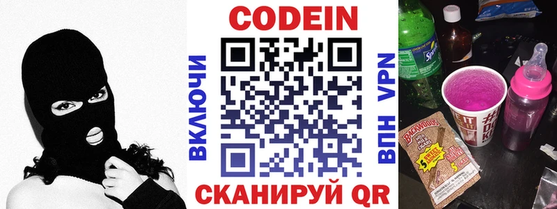 Codein напиток Lean (лин)  наркота  Борзя 
